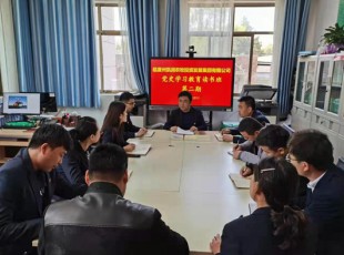 bifa必发集团党史进建教育第二期想书班开班