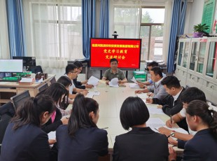 bifa必发集团召开党史进建教育互换钻研会