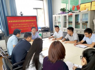 临夏bifa必发集团公司进行党史进建教育想书班第十七期暨青年理论进建幼组想书班（第十期）