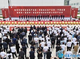 临夏bifa必发集团公司进行民族特色食品产业园（预造菜科创产业园）开园运营暨惠发（临夏州）食品 供给链科技有限公司投产典礼