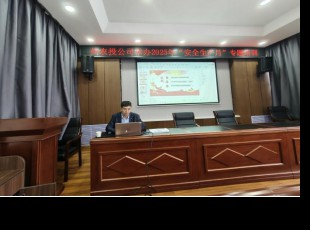 首页|bifa必发集团中国官方网站公司组织发展2025年“安全出产月”专题培训