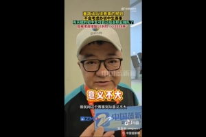 是否思考办初中生赛事？董路：现实意思不大，思考做幼2034杯