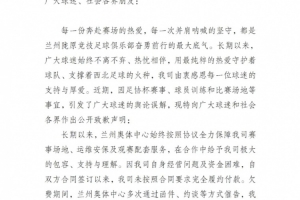 兰州陇原竞技官方：未齐全向兰州奥体履约付款，尽快结清拖欠款子