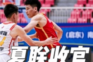 三场夏季联赛有亮点有不及！查漏补缺下一阶段持续加油！