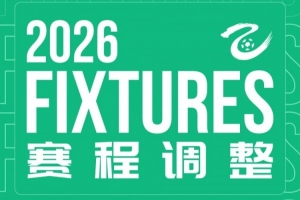 中乙官方：荆门临平吴越vs贵州贵阳竞技补赛功夫为8月11日19:30