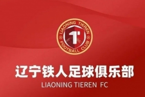 媒体人谈辽宁铁人申明：切合德比戏码和味路，尺寸拿捏更好即可