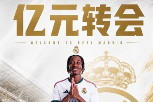 阿斯报：皇马今夏转会窗已破费2.25亿欧元，超过巴萨和马竞总和