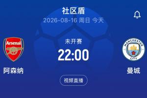 詹俊预热今晚社区盾：开工啦！这将是我陆续第30个赛季解说英超