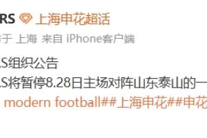 3名球迷围堵幼球迷被行拘！多个申花球迷组织暗示暂停所有助威