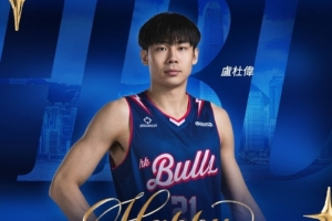 祝卢杜伟27岁生日欢乐！祝你新一年身段健康、火力全开