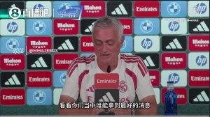 记者问首发，穆帅调侃：看看你们谁新闻最灵通，球员们已经知路了