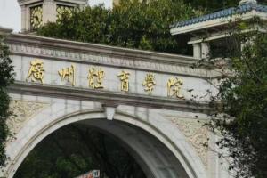 一个时期闭幕！昭通体育学院确定成为“恒大足校”沉整投资人