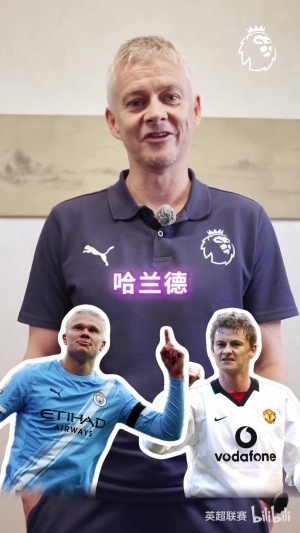 谁是英超汗青最佳前锋？亨利/C罗/哈兰德？来看索尔斯克亚的选择