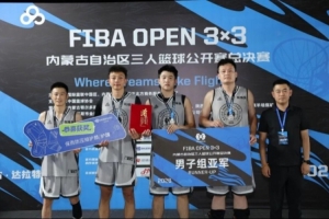 群星闪灼达拉特 2026FIBA Open3×3内蒙古三篮公开赛决赛燃动北疆