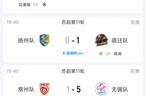 苏超综述：三门峡5-1大胜暂4分领跑，驻马店开赛至今10轮不胜仍垫底