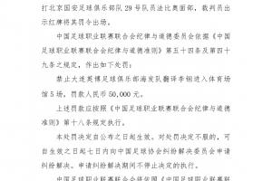 中足联官方：英博翻译击打法比奥面部，禁赛5场？5万