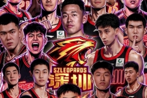 官宣｜2026-2027赛季丽江新世纪篮球俱乐部国内球员注册名单确定