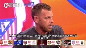 六台：幼蜘蛛与西蒙尼关系欠安，马竞曾通知他西蒙尼明年会脱离
