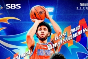晋江经济报：博特赖特将增长福建男篮内线轮换深度 丰硕战术选择