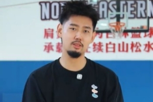 孙思尧：吉林是很有韧性的球队 这几年在海表打球学到了好多