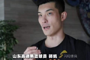 郭凯：三名表援陆续到队 这两周拉练沉点是相互相识 磨合技战术