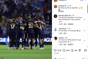 1-1客场战平赛哈特海湾，C罗为球队加油鼓劲：我们持续携手前行