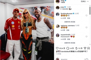 维尼建斯现场旁观F1西班牙大奖赛，社媒晒与汉密尔顿合照