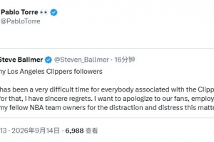 最大赢家！爆料记者转发鲍尔默认罚的申明 配上一个表情包