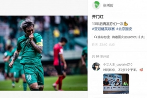 传射立功！张稀哲社媒：开门红 13年后再赢你们一次