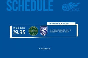 保级关键战！CCTV5明晚转播浙江vs三镇的中超补赛，两队差7分