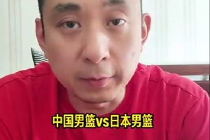 解说：中国男篮VS日本男篮从篮球角度来说通常 但结合布景不通常