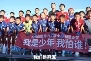 董路谈Brava杯夺冠：指标出线，了局前途即巅峰 像是冥冥中的铺排